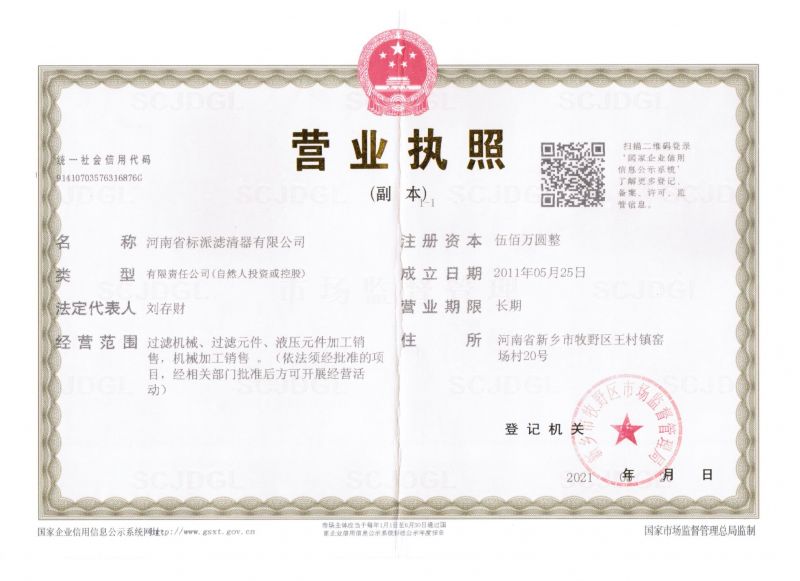 營(yíng)業(yè)執照